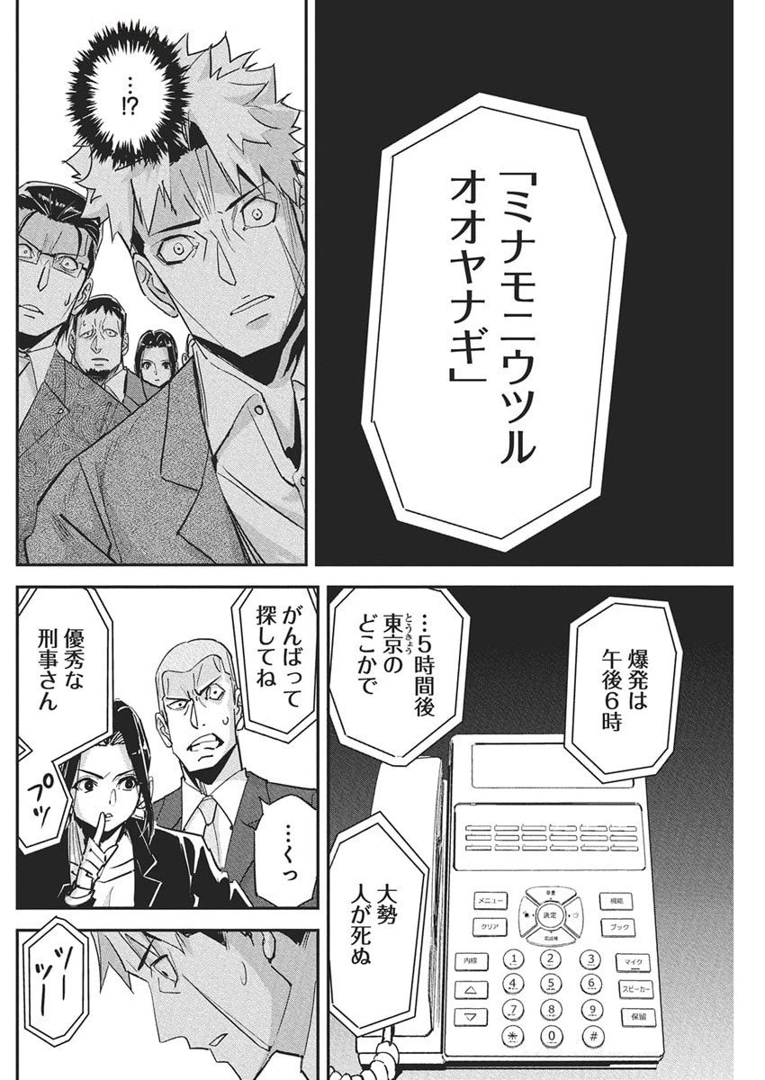 ペンと手錠と事実婚 第42話 - 12