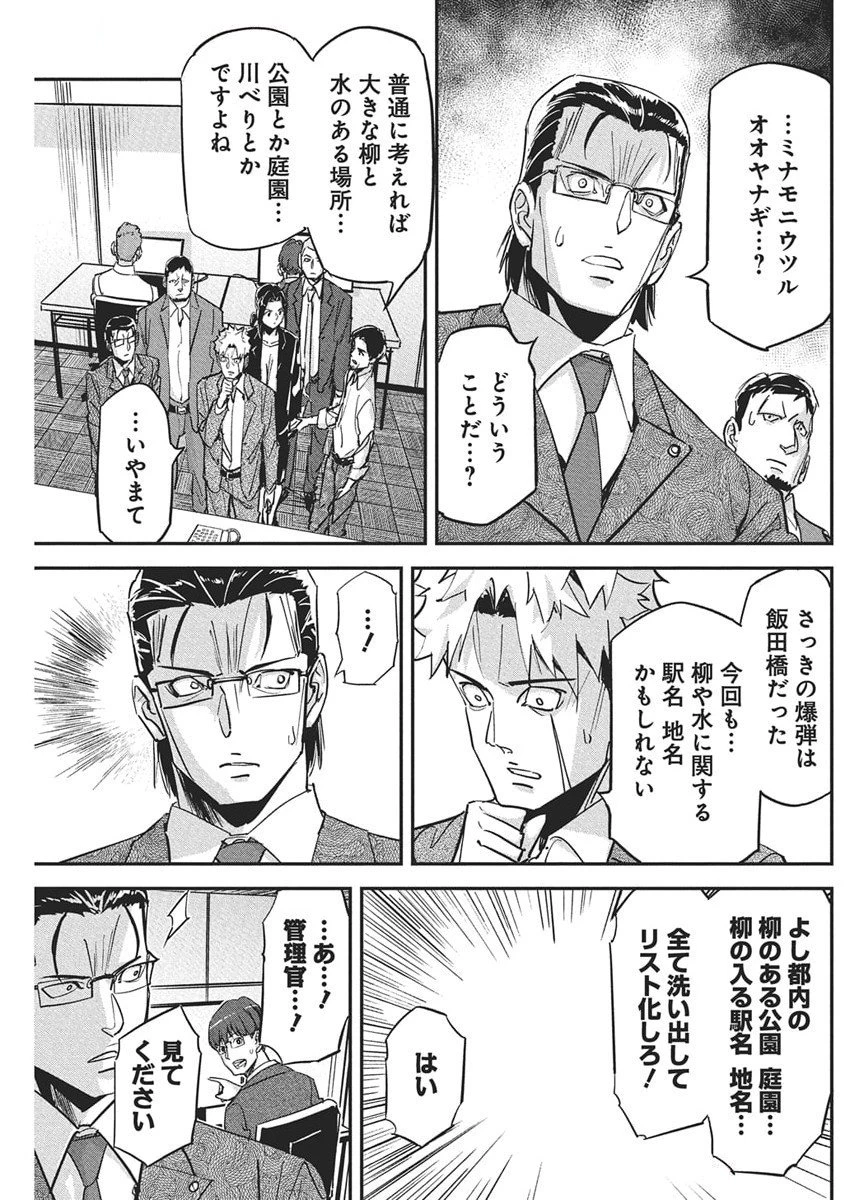 ペンと手錠と事実婚 第42話 - 13
