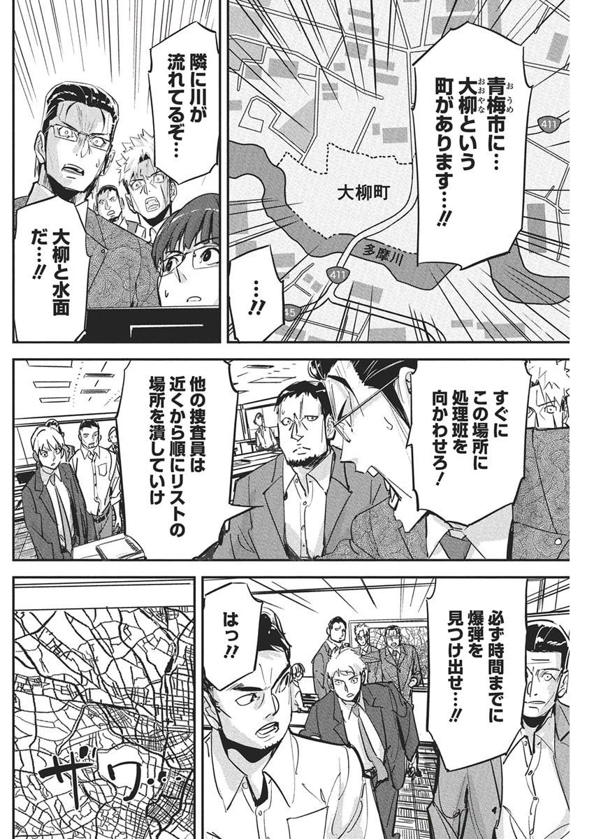 ペンと手錠と事実婚 第42話 - 14