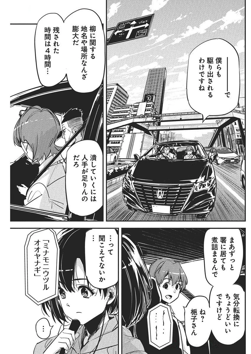 ペンと手錠と事実婚 第42話 - 15