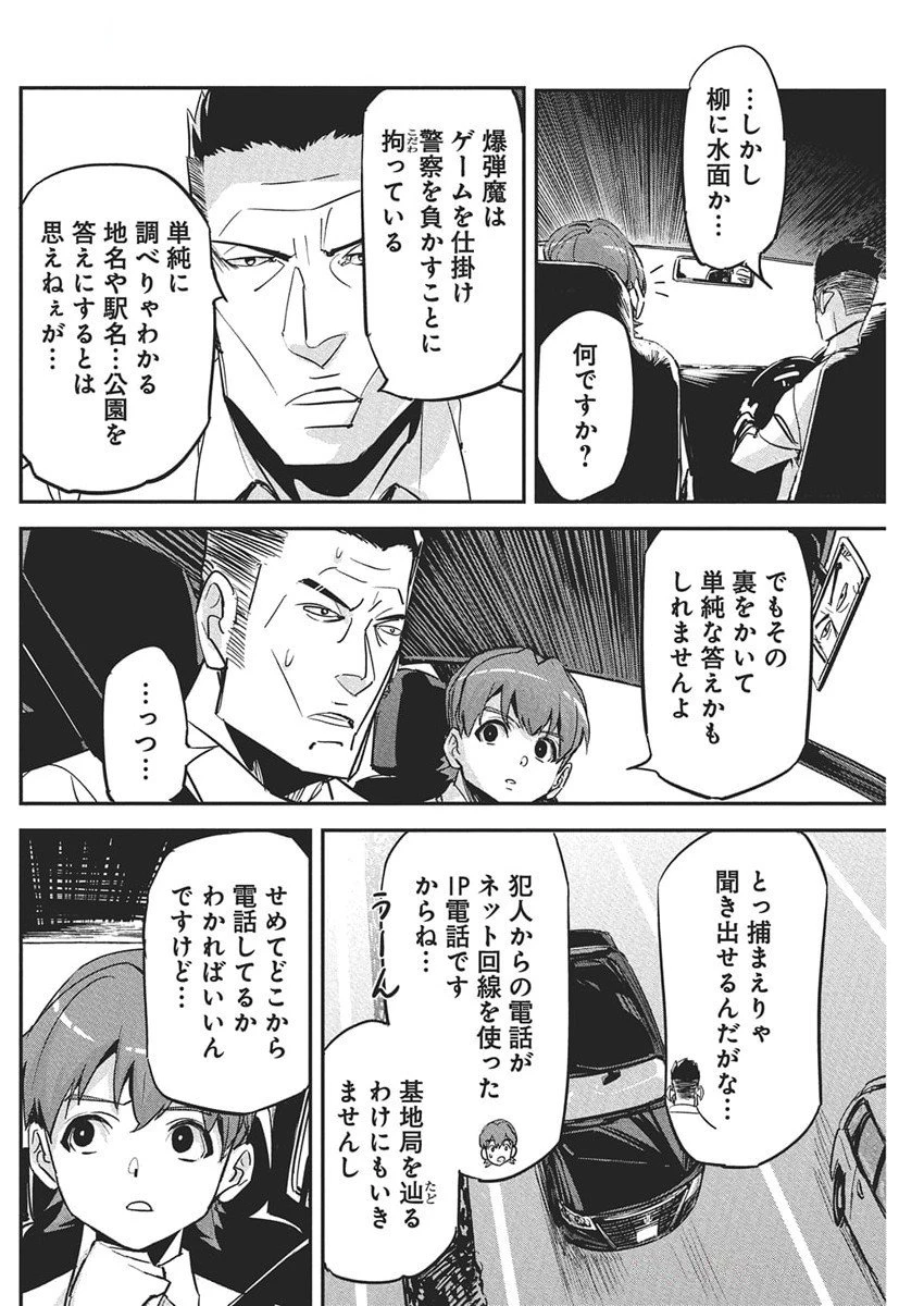 ペンと手錠と事実婚 第42話 - 16