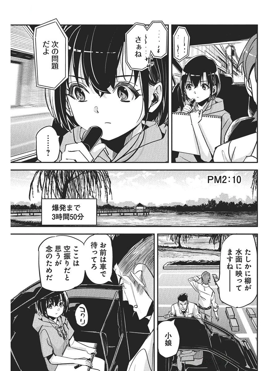 ペンと手錠と事実婚 第42話 - 17