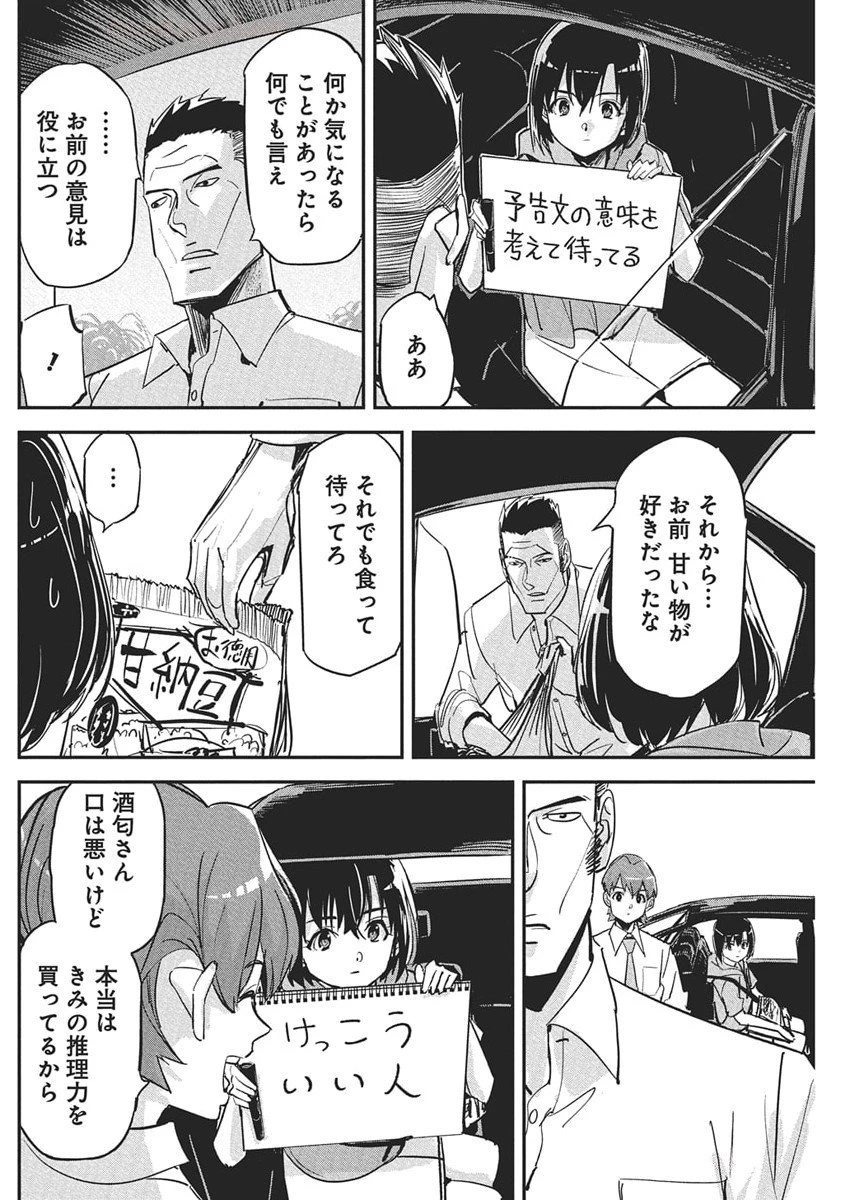 ペンと手錠と事実婚 第42話 - 18