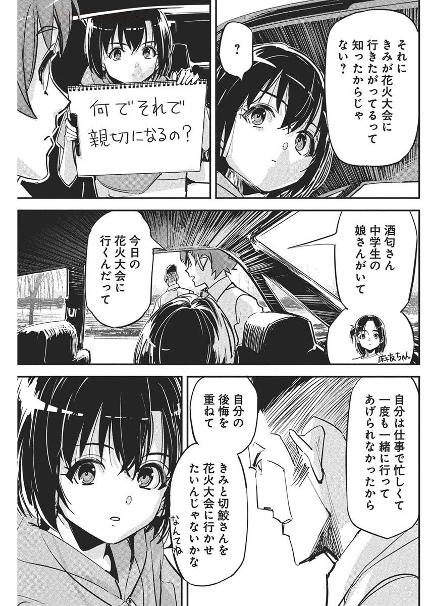 ペンと手錠と事実婚 第42話 - 19