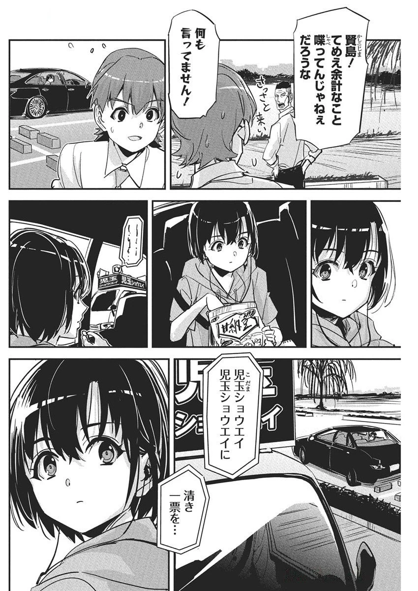ペンと手錠と事実婚 第42話 - 20