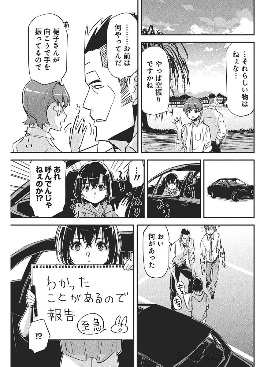 ペンと手錠と事実婚 第42話 - 21