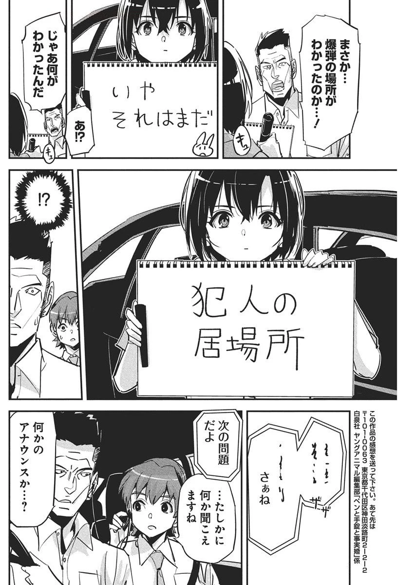 ペンと手錠と事実婚 第42話 - 22