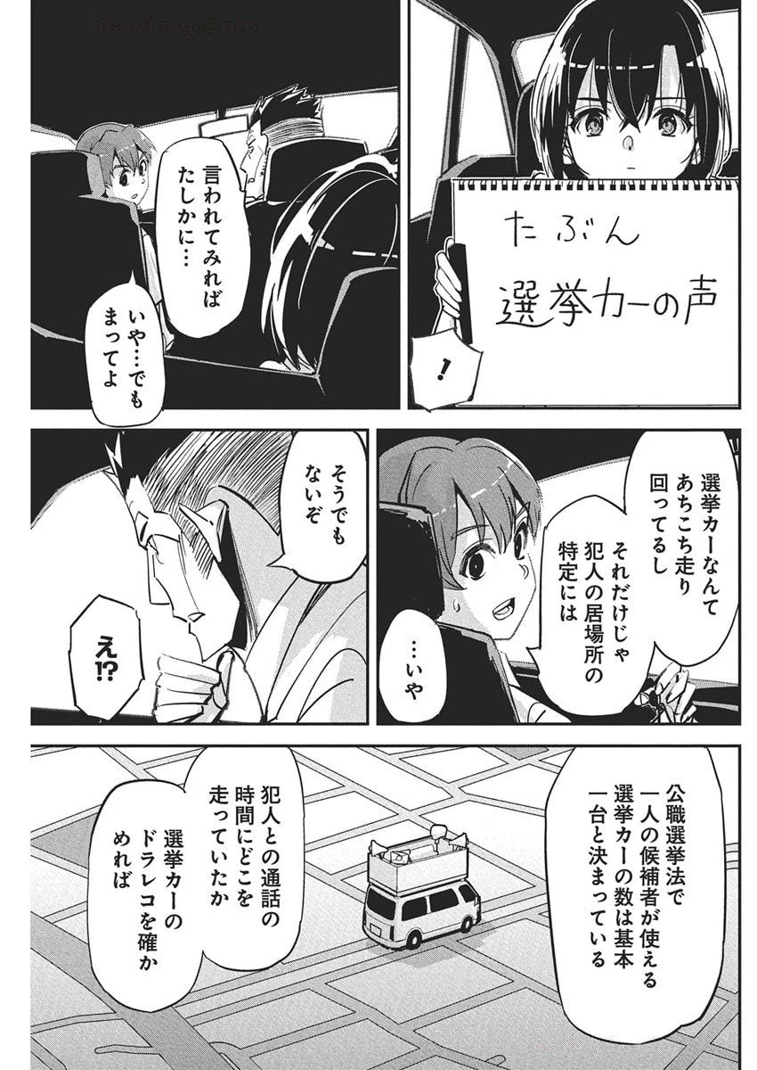 ペンと手錠と事実婚 第42話 - 23