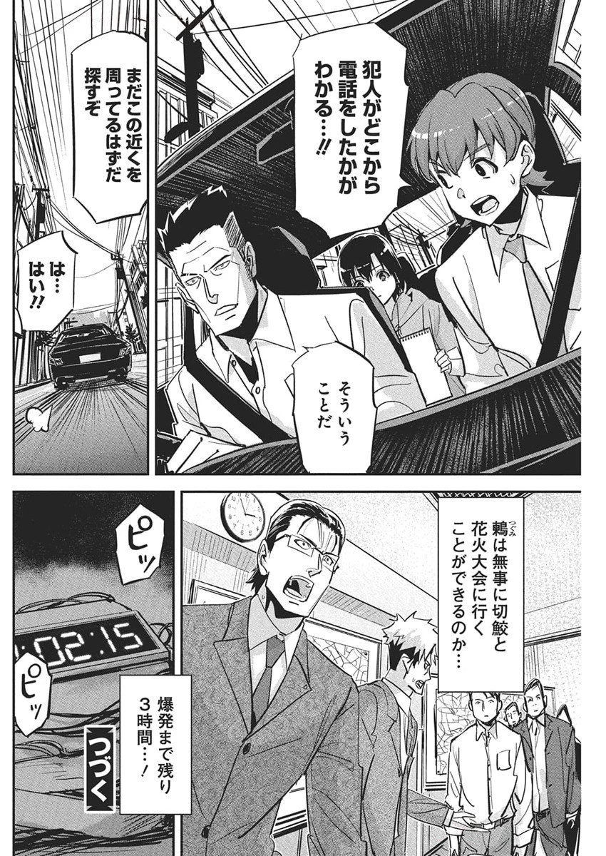 ペンと手錠と事実婚 第42話 - 24