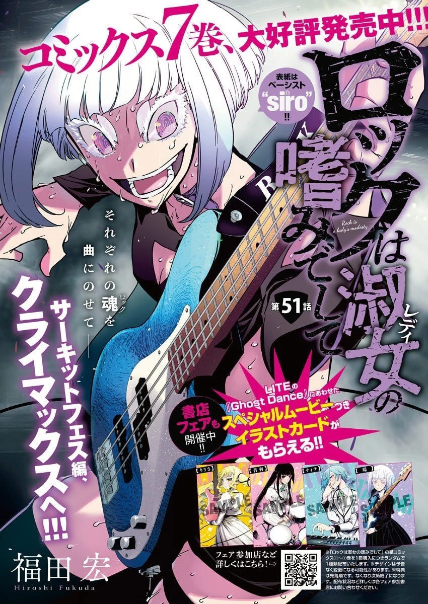 ロックは淑女の嗜みでして 第51話 - 1