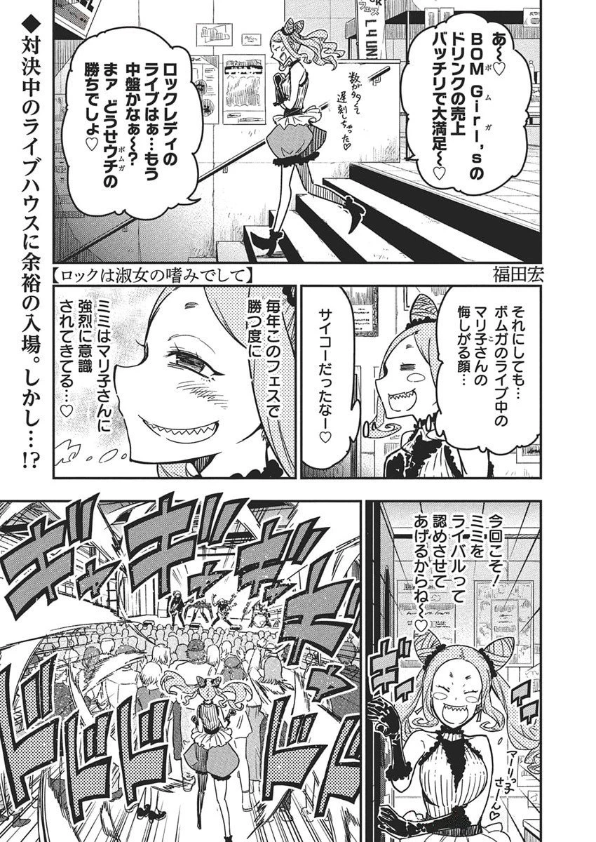 ロックは淑女の嗜みでして 第51話 - 2