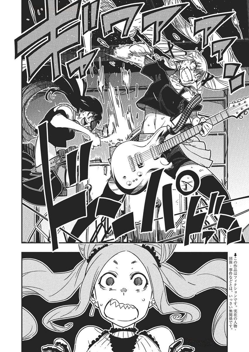 ロックは淑女の嗜みでして 第51話 - 3