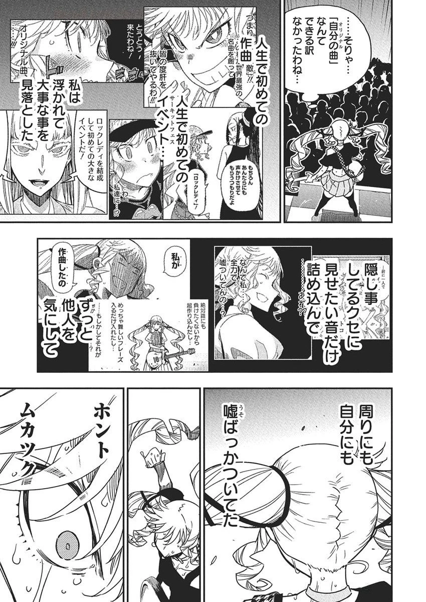 ロックは淑女の嗜みでして 第51話 - 6