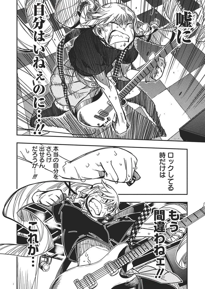 ロックは淑女の嗜みでして 第51話 - 7