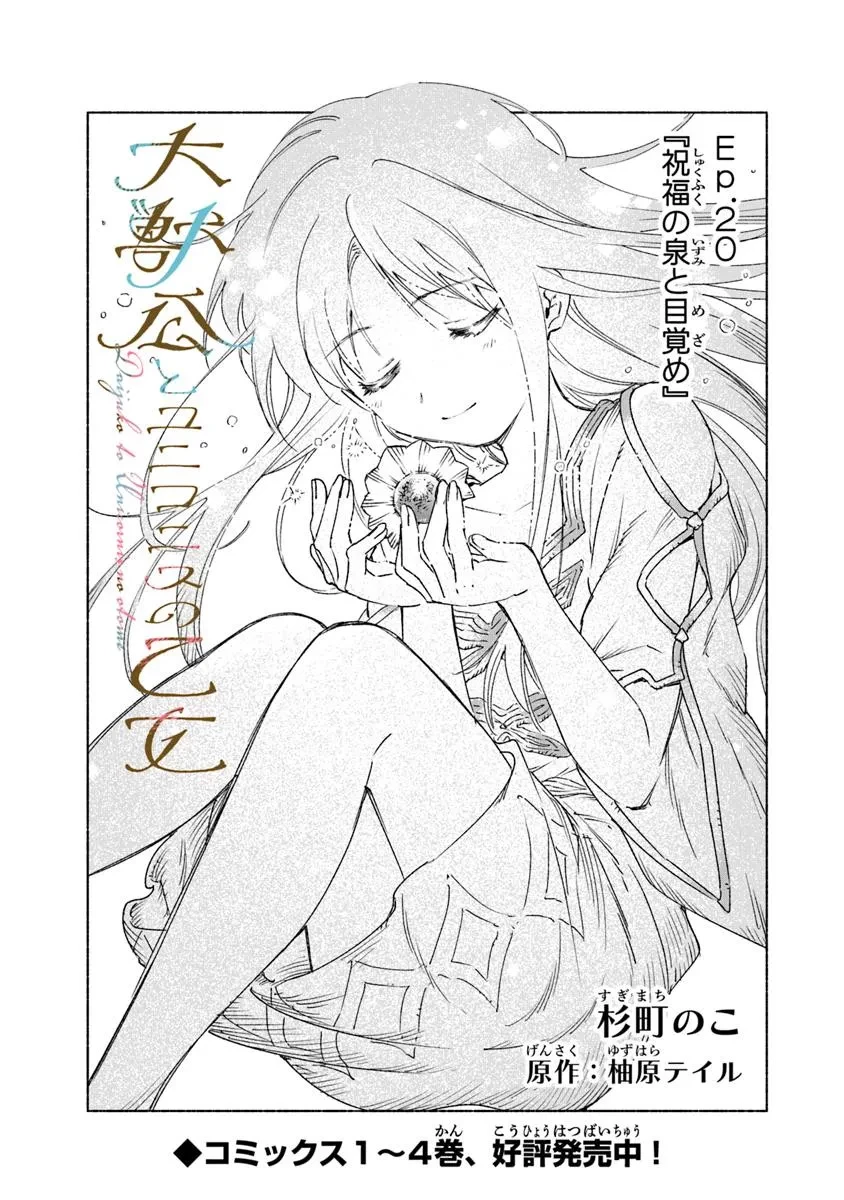 大獣公とユニコニスの乙女 第20.1話 - 1