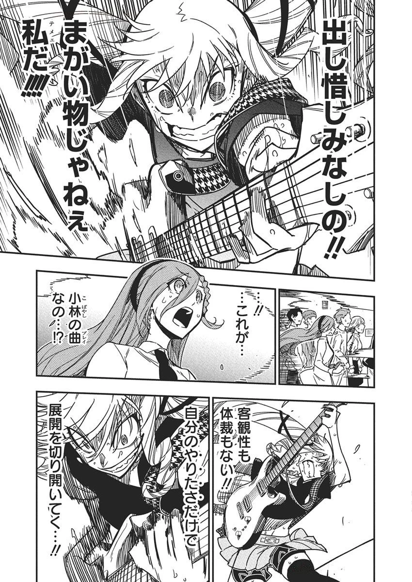 ロックは淑女の嗜みでして 第51話 - 8