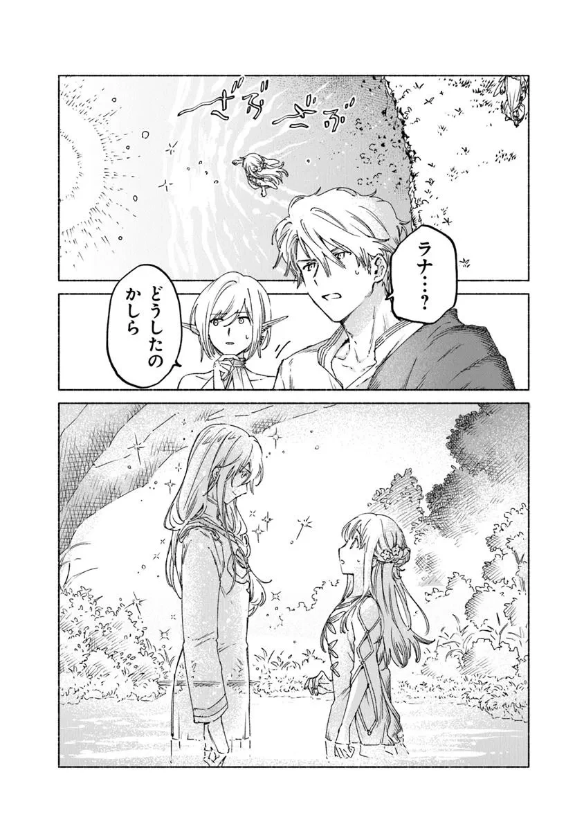 大獣公とユニコニスの乙女 第20.1話 - 3