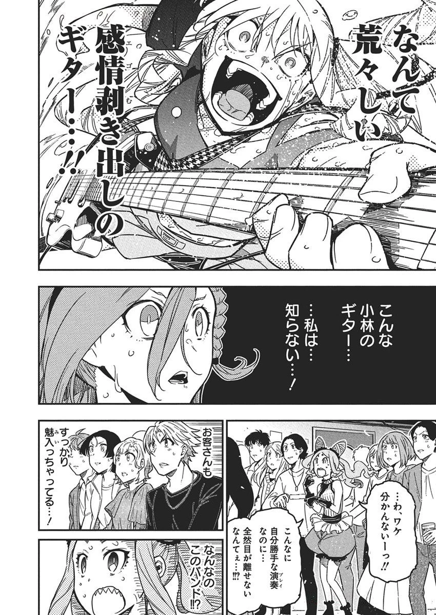 ロックは淑女の嗜みでして 第51話 - 9