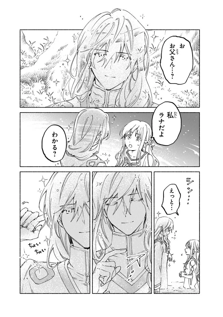 大獣公とユニコニスの乙女 第20.1話 - 4