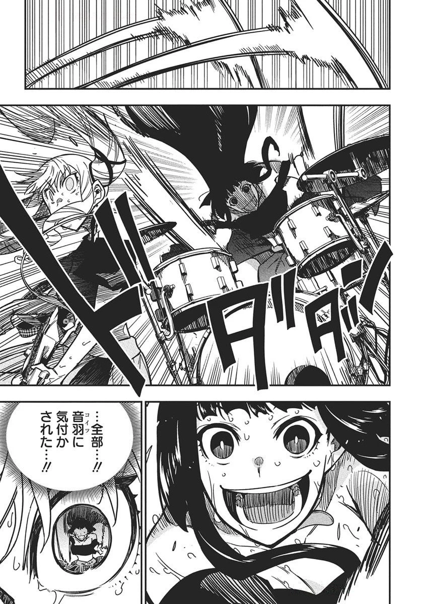 ロックは淑女の嗜みでして 第51話 - 10