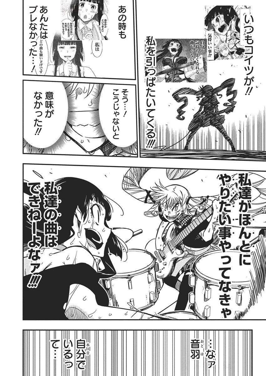 ロックは淑女の嗜みでして 第51話 - 11