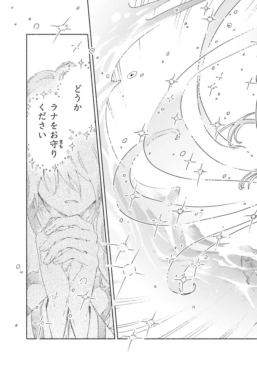 大獣公とユニコニスの乙女 第20.1話 - 7