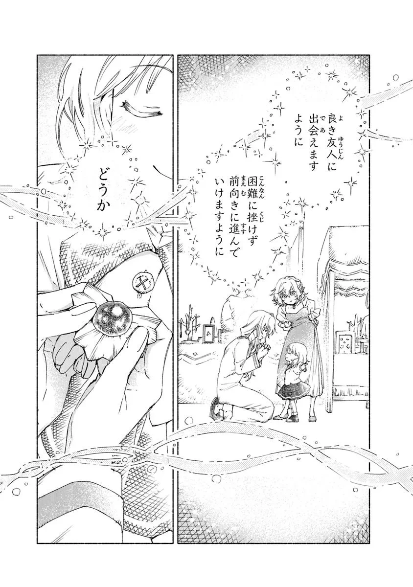 大獣公とユニコニスの乙女 第20.1話 - 8