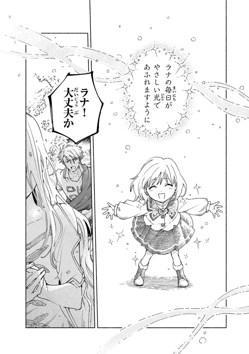 大獣公とユニコニスの乙女 第20.1話 - 9