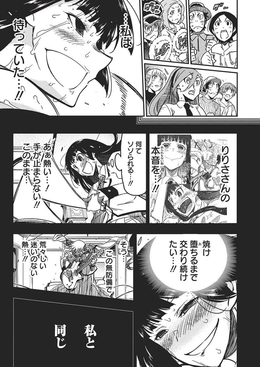 ロックは淑女の嗜みでして 第51話 - 14
