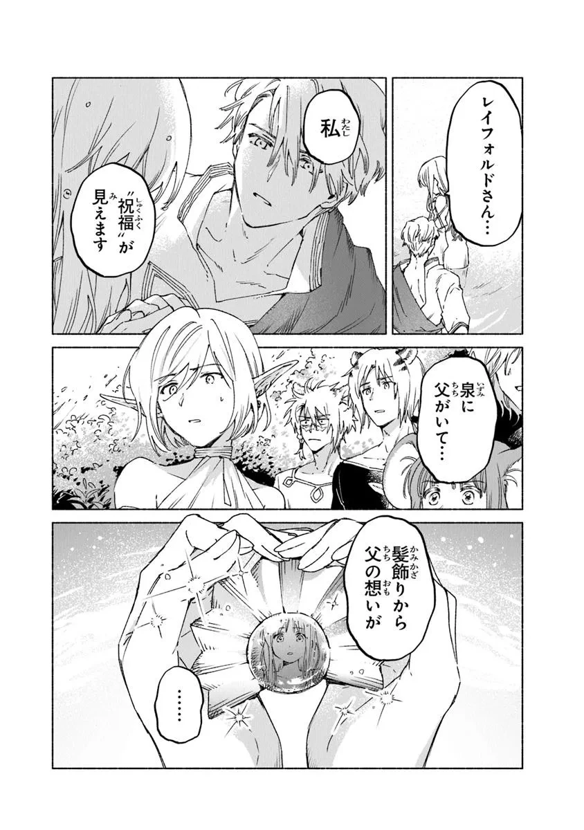 大獣公とユニコニスの乙女 第20.1話 - 10