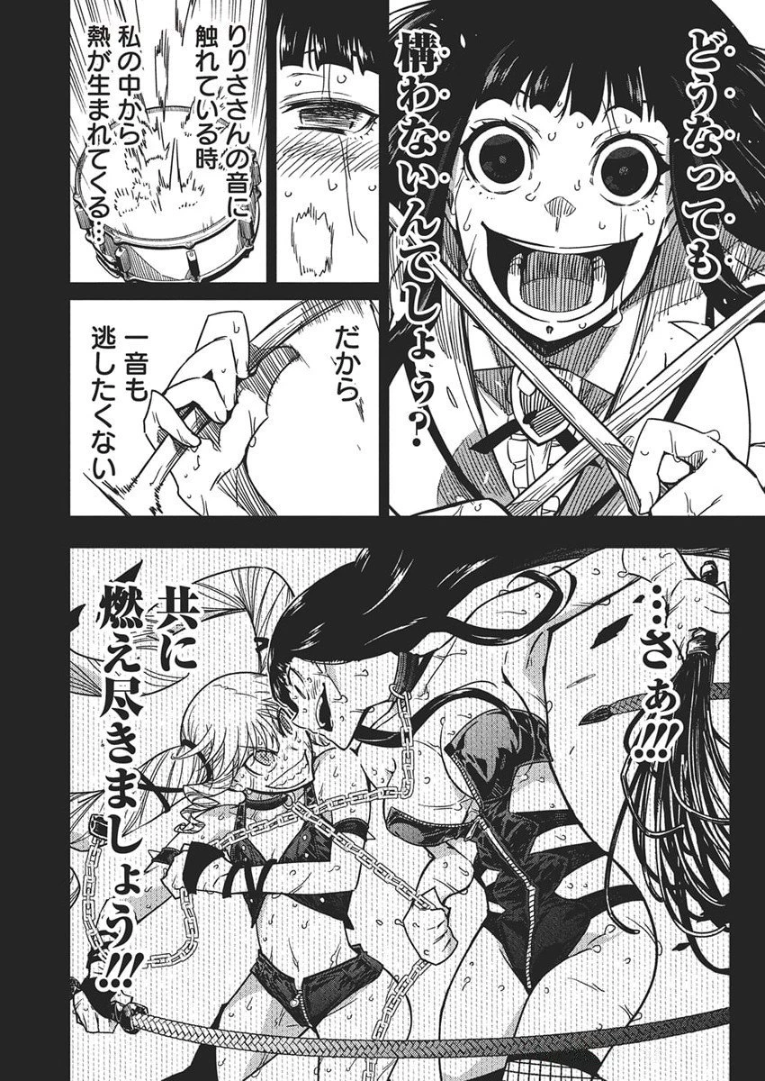 ロックは淑女の嗜みでして 第51話 - 15