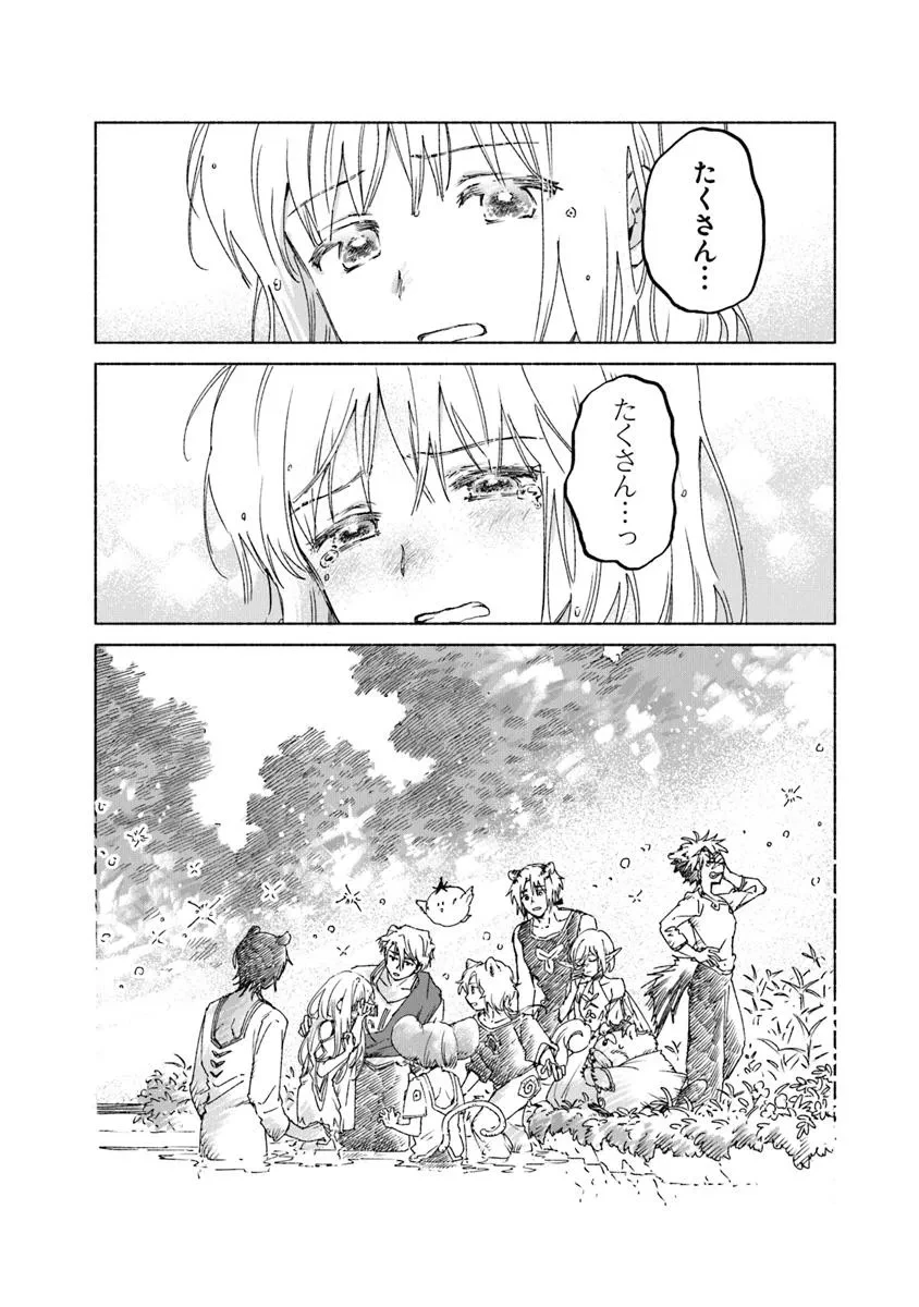 大獣公とユニコニスの乙女 第20.1話 - 11