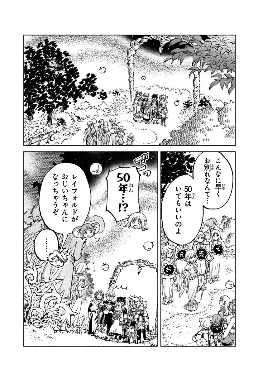 大獣公とユニコニスの乙女 第20.1話 - 12