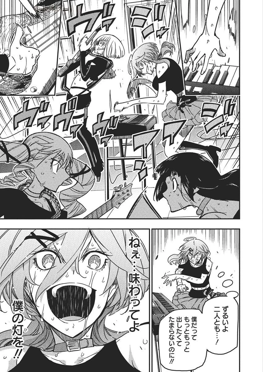 ロックは淑女の嗜みでして 第51話 - 16