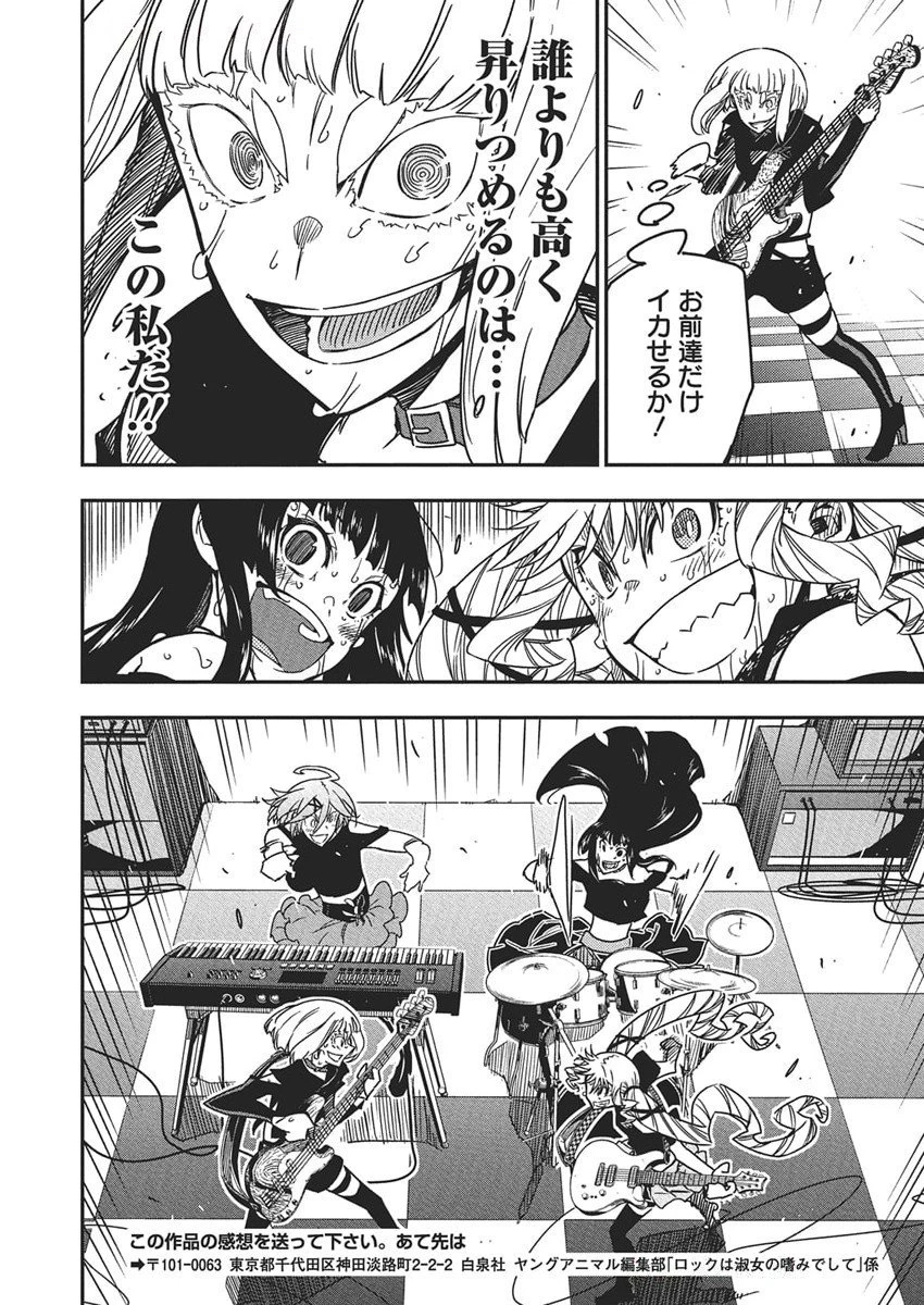 ロックは淑女の嗜みでして 第51話 - 17