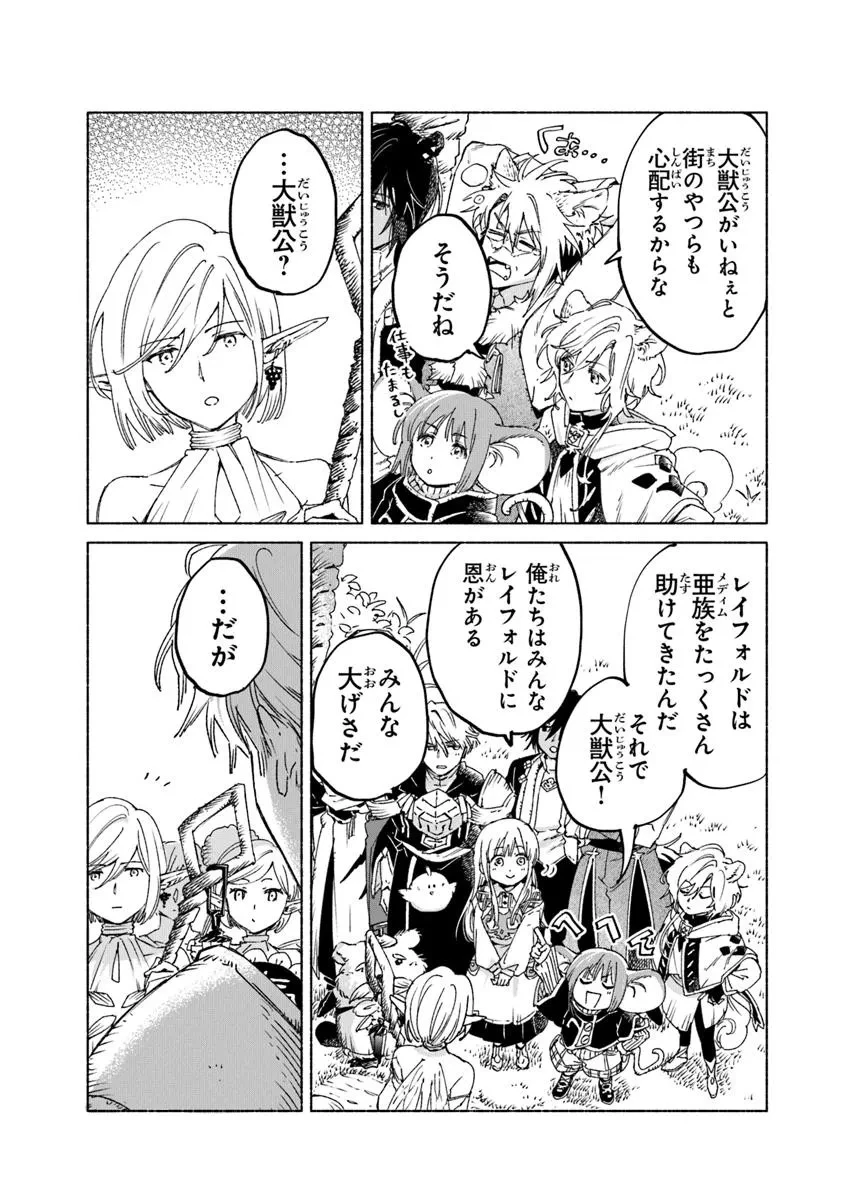 大獣公とユニコニスの乙女 第20.1話 - 13
