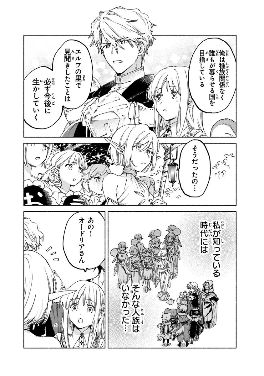 大獣公とユニコニスの乙女 第20.1話 - 14