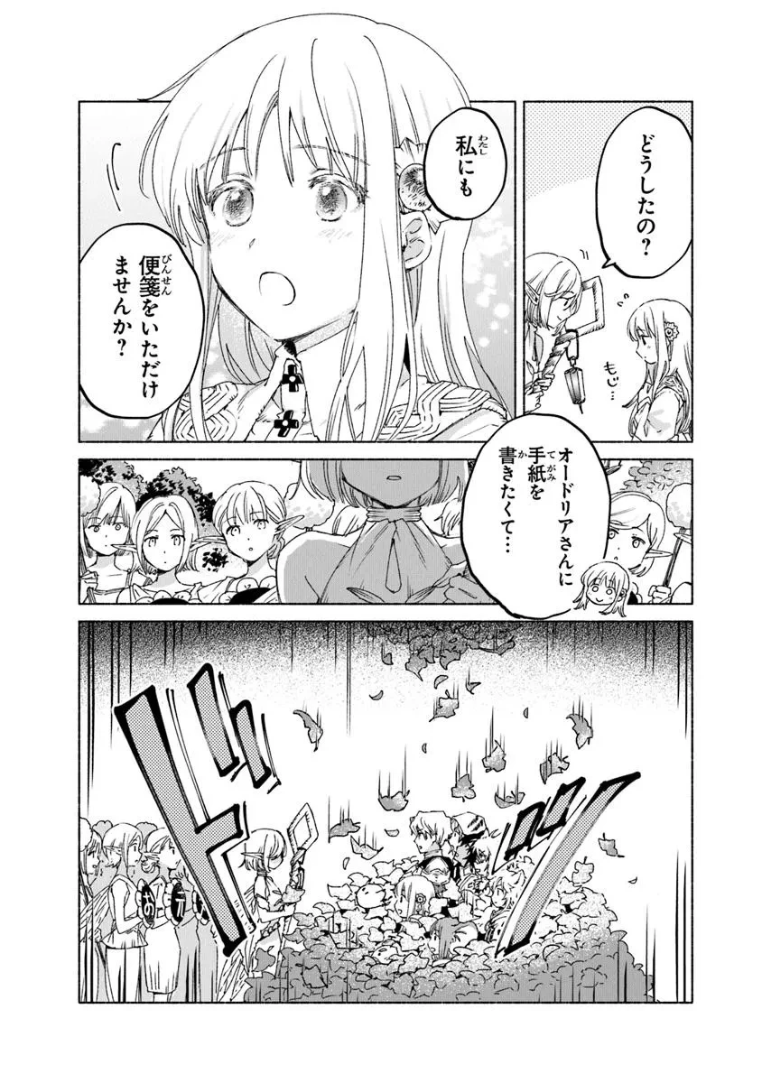 大獣公とユニコニスの乙女 第20.1話 - 15