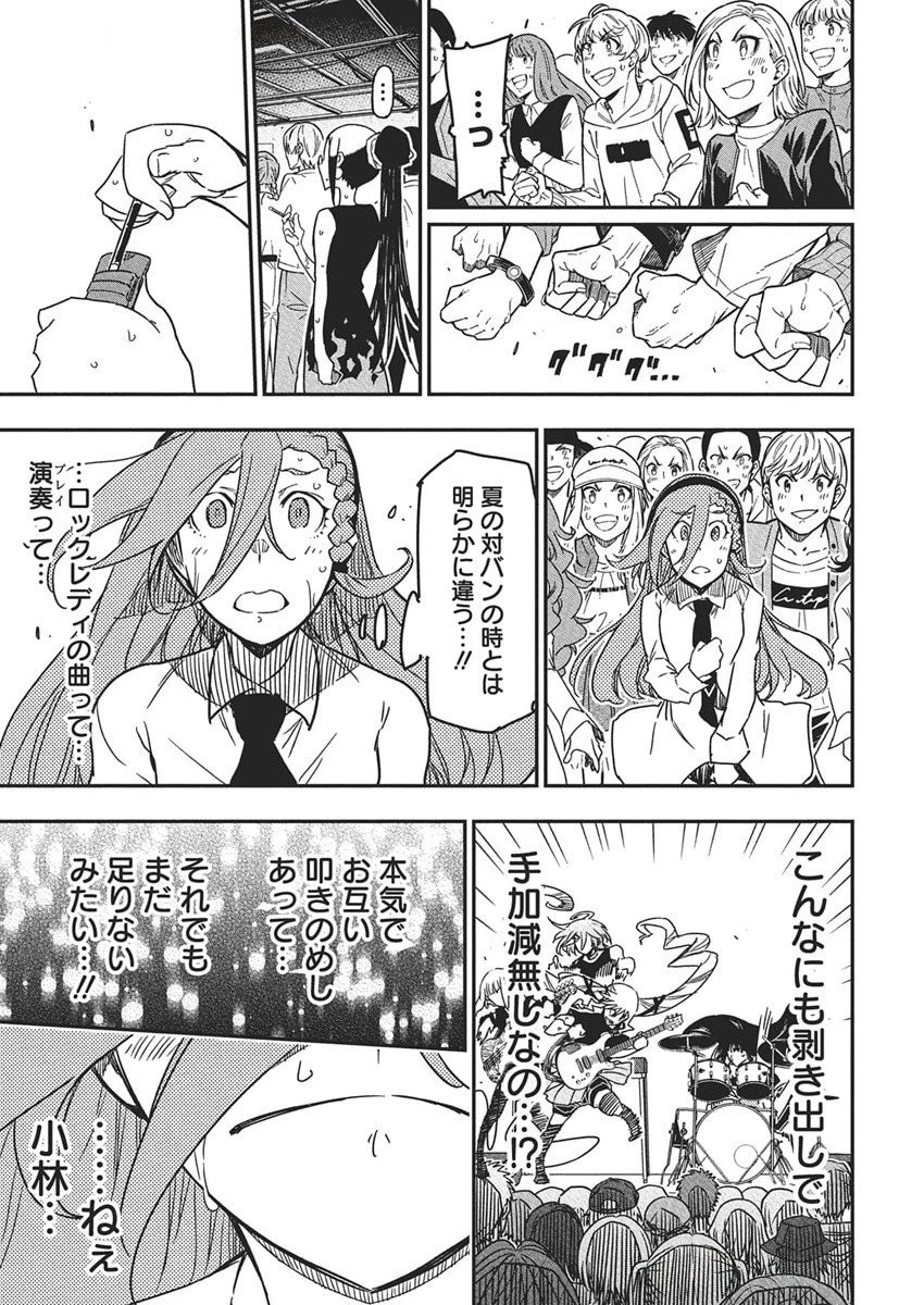 ロックは淑女の嗜みでして 第51話 - 18
