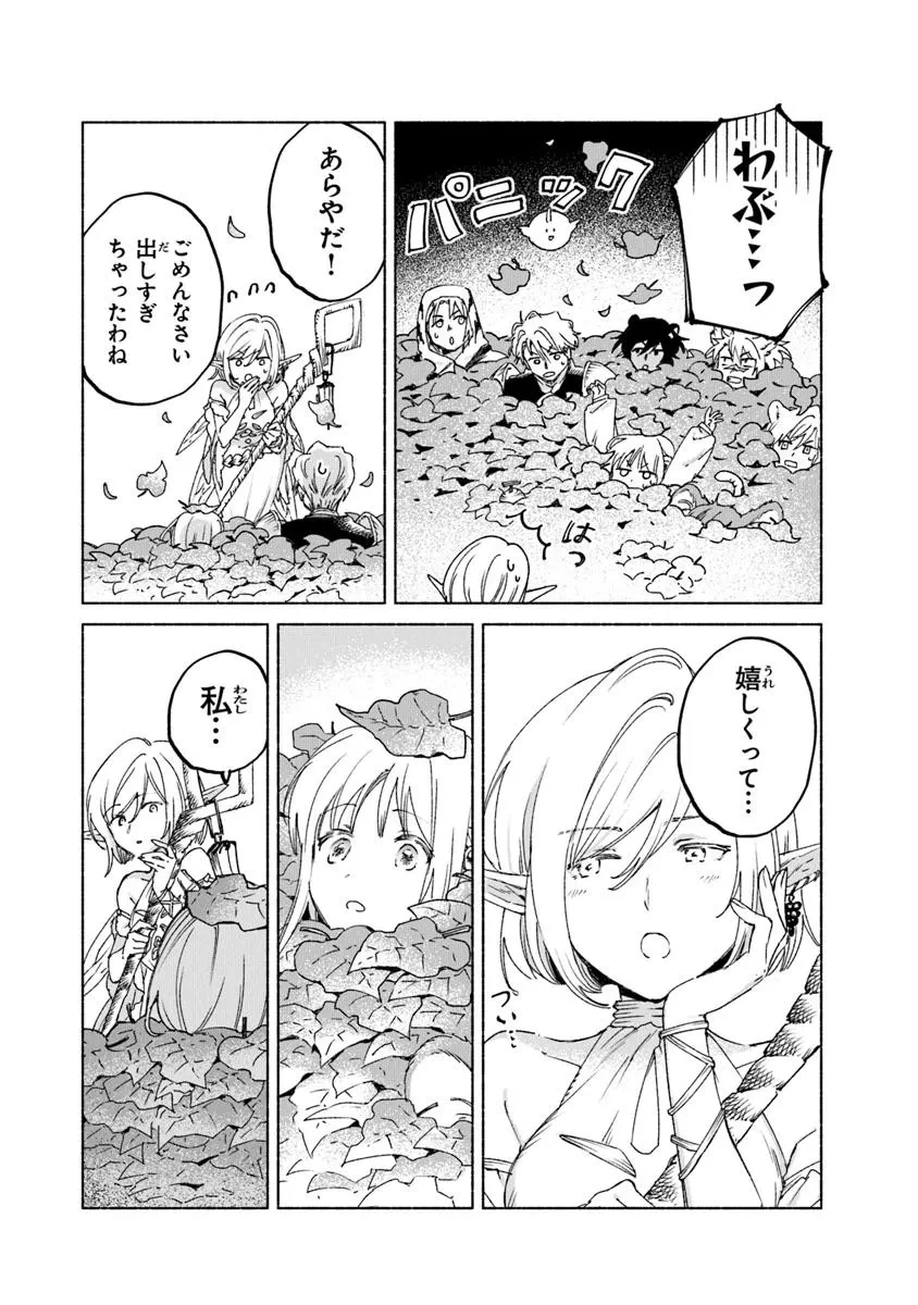 大獣公とユニコニスの乙女 第20.1話 - 16
