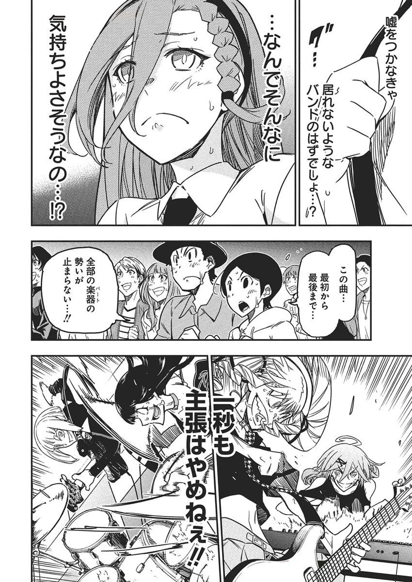 ロックは淑女の嗜みでして 第51話 - 19