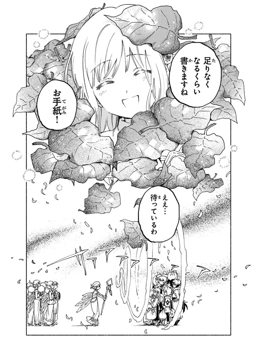 大獣公とユニコニスの乙女 第20.1話 - 17