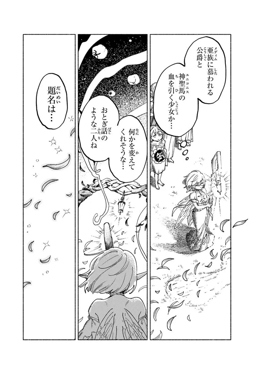 大獣公とユニコニスの乙女 第20.1話 - 18