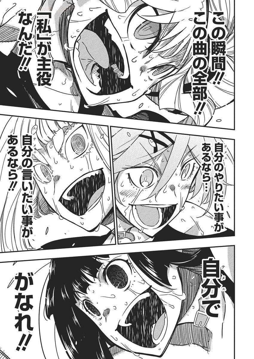 ロックは淑女の嗜みでして 第51話 - 20