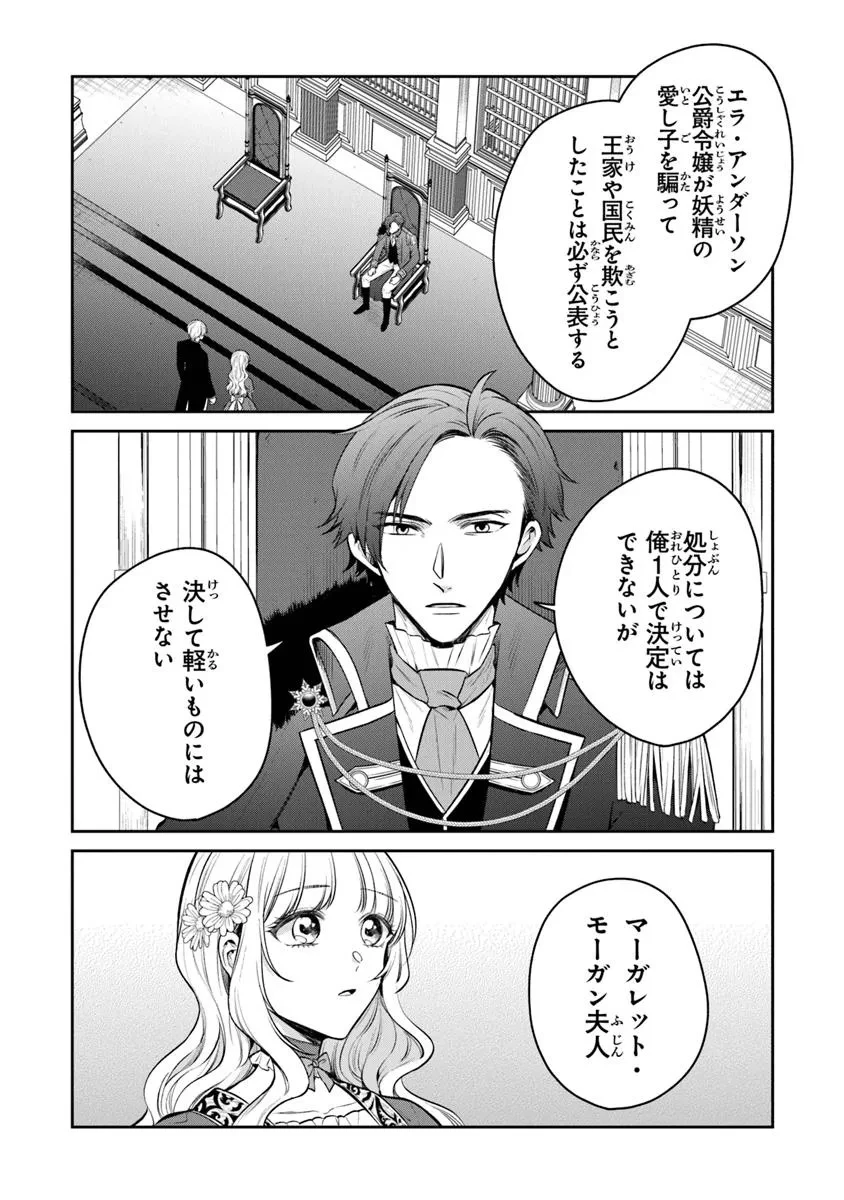 義妹が聖女だからと婚約破棄されましたが、私は妖精の愛し子です 第29.1話 - 2