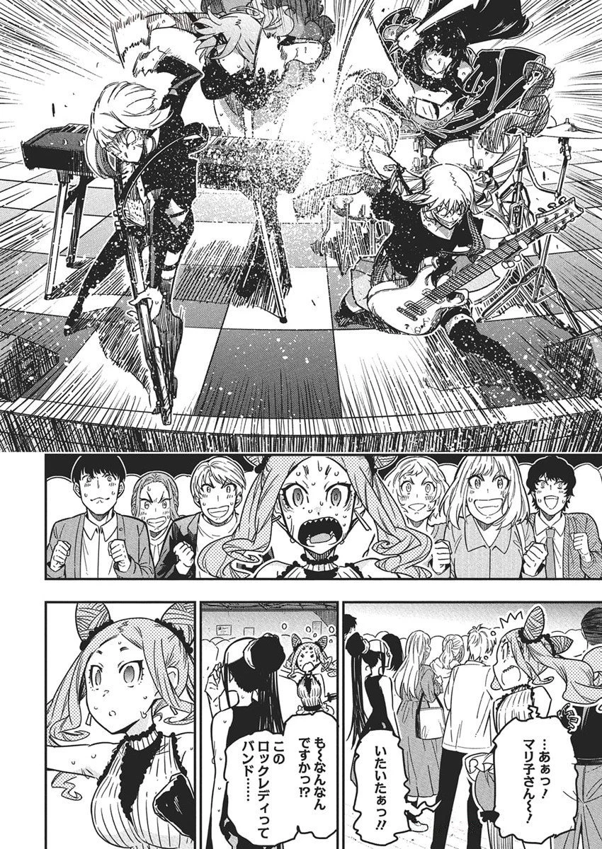 ロックは淑女の嗜みでして 第51話 - 23