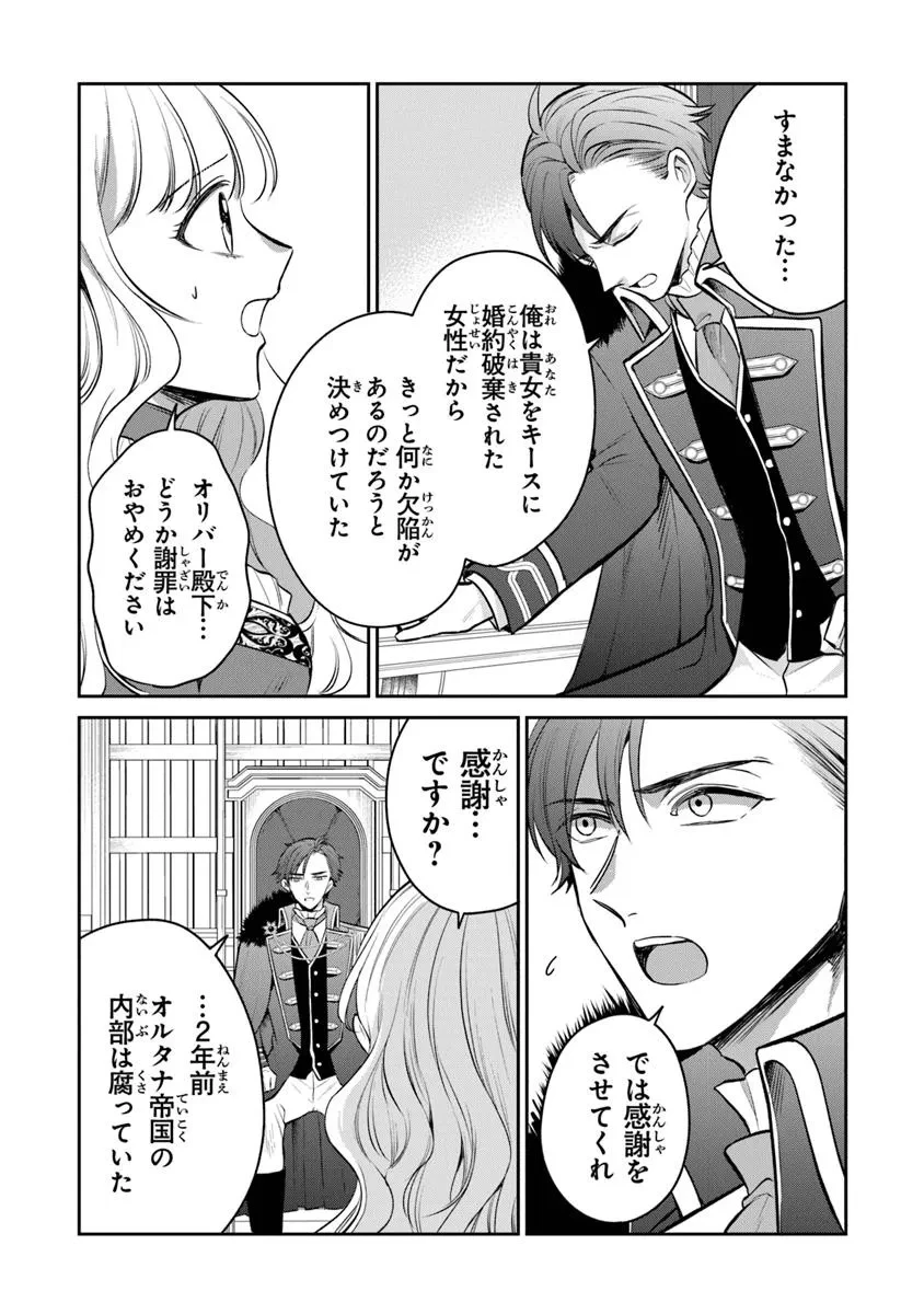 義妹が聖女だからと婚約破棄されましたが、私は妖精の愛し子です 第29.1話 - 3