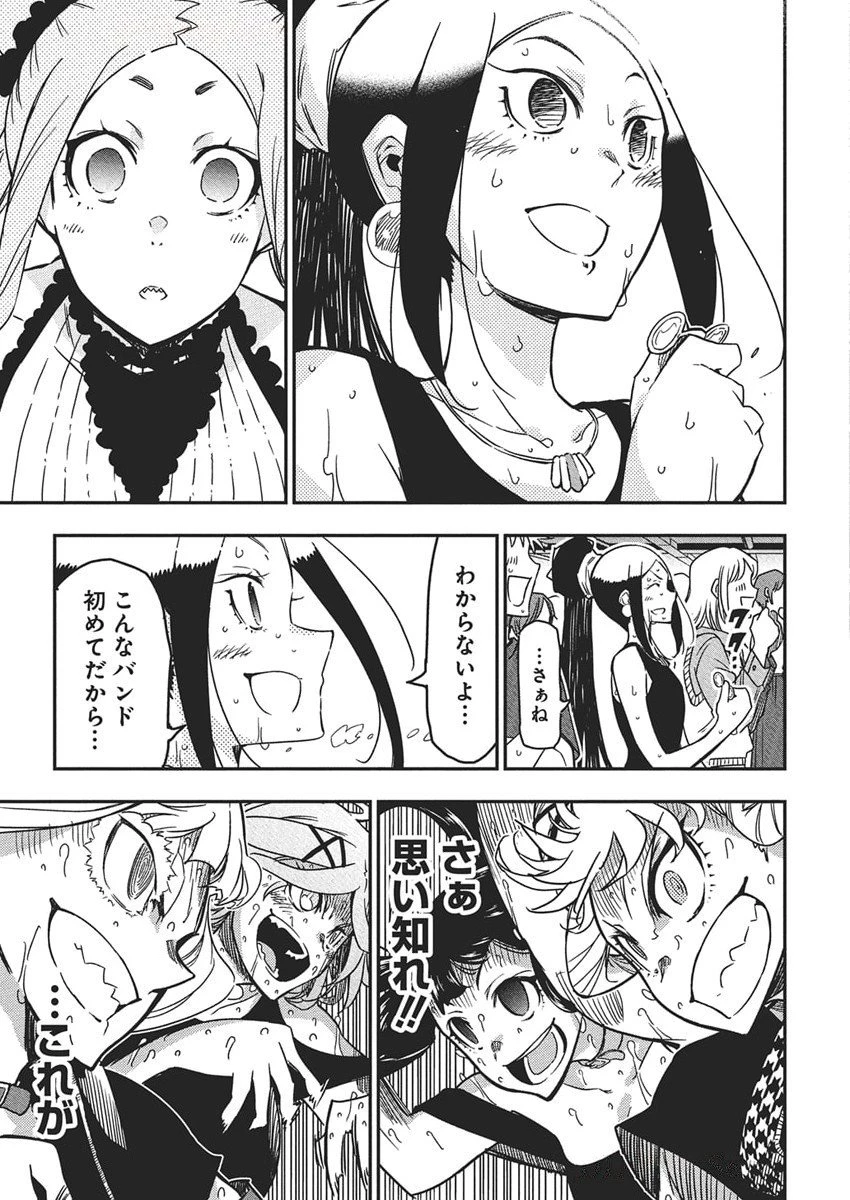 ロックは淑女の嗜みでして 第51話 - 24