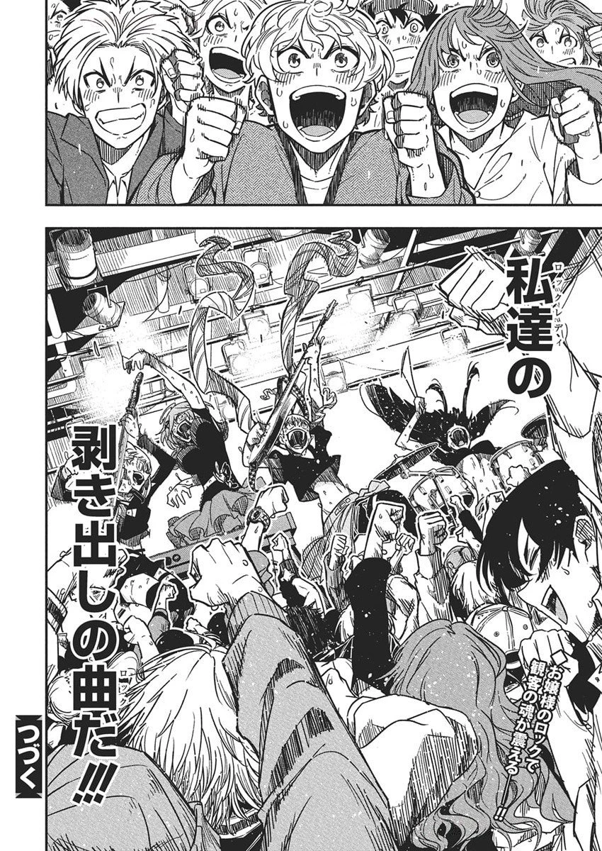 ロックは淑女の嗜みでして 第51話 - 25