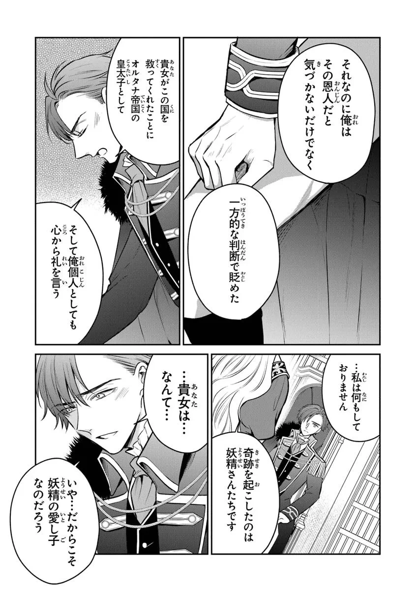 義妹が聖女だからと婚約破棄されましたが、私は妖精の愛し子です 第29.1話 - 5